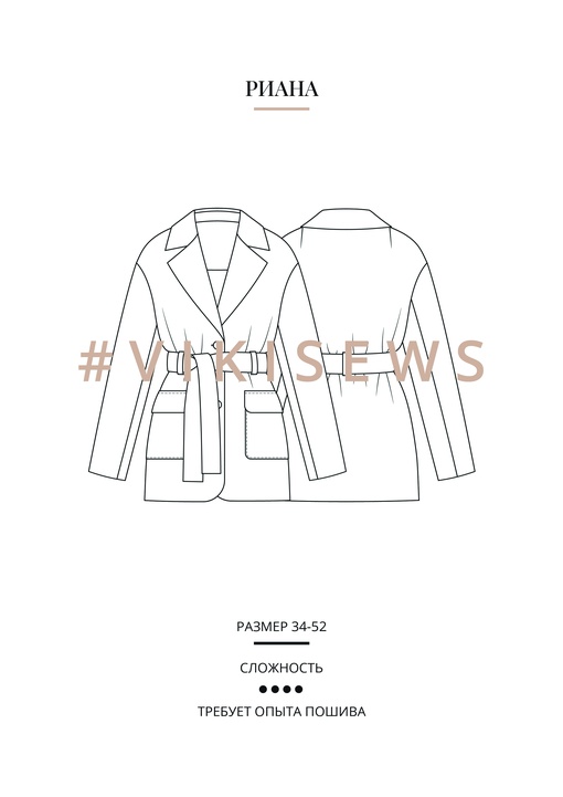 Жакет Риана