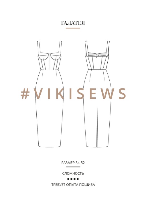 Галатея платье