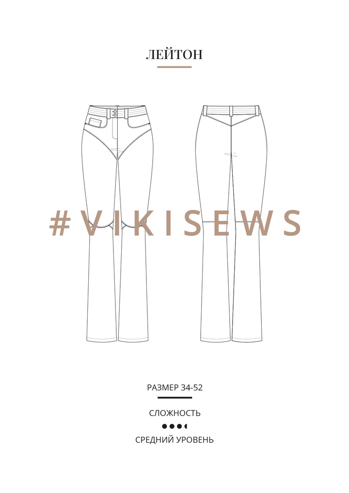 Лейтон брюки