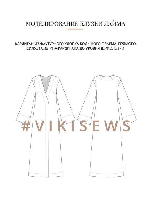 Воркбук по моделированию изделий из фактурного хлопка