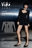 Эльмира платье