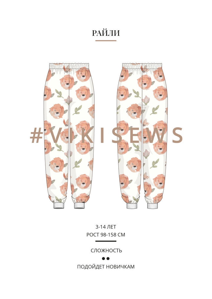 Райли брюки (девочки)