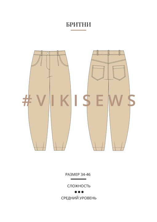 Брюки Бритни