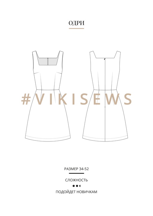 Одри платье