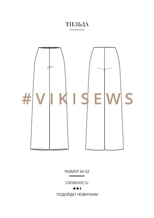 Тильда брюки