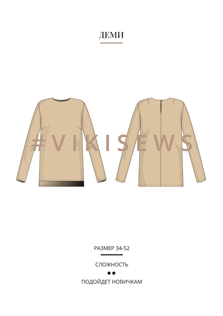 Деми блузка