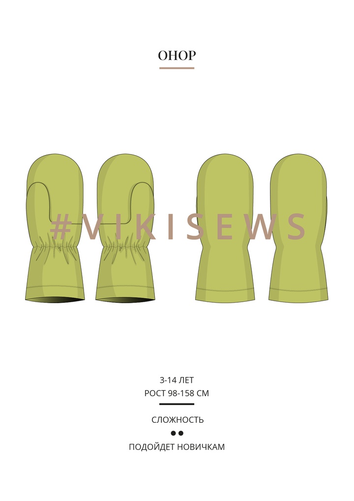 Онор рукавицы