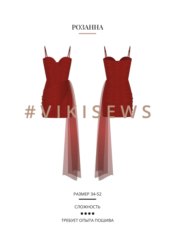 Розанна платье