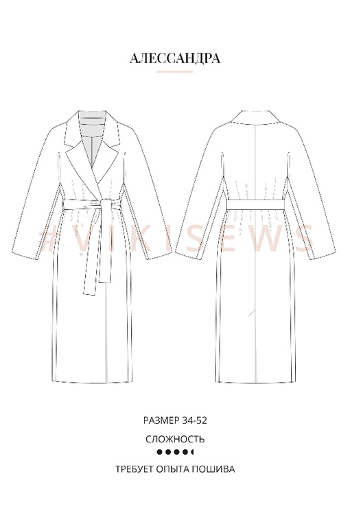 Курс по пошиву пальто Алессандра