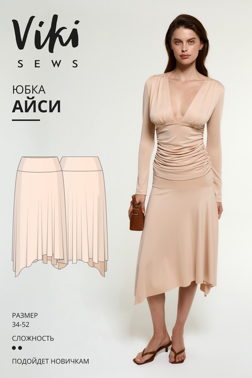 Айси юбка