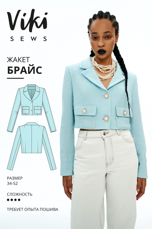 Брайс жакет