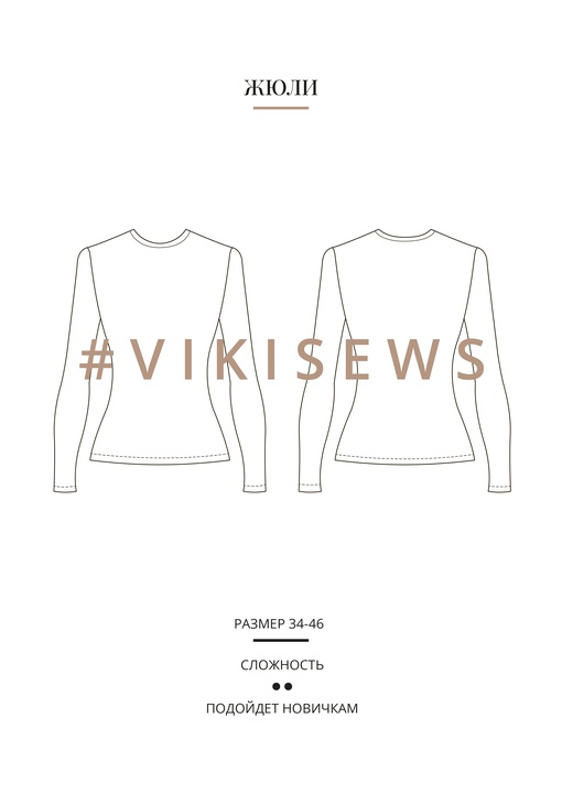 Лонгслив Жюли