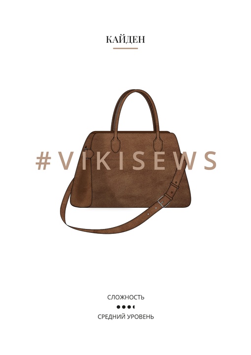 Кайден сумка