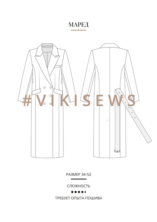 Маред пальто