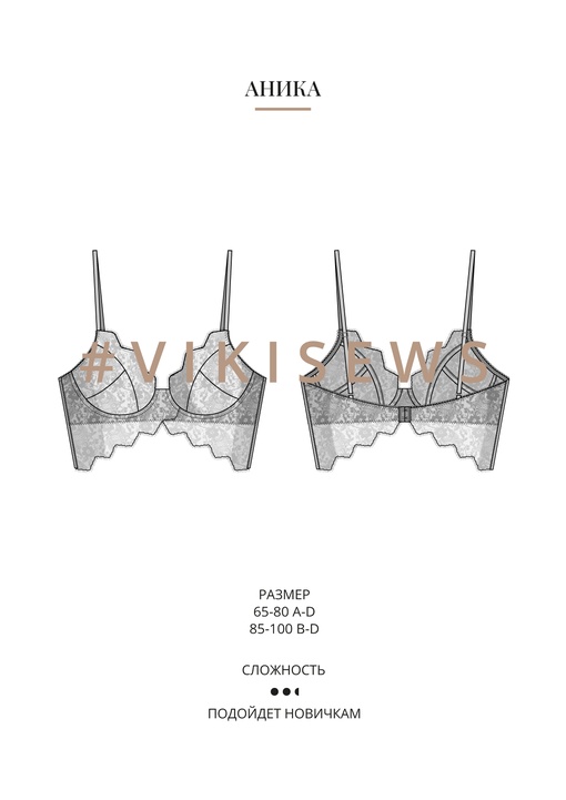 Аника бюстгальтер