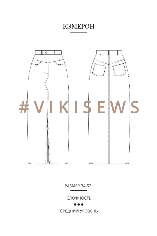 Мастер класс   по пошиву юбки Кэмерон