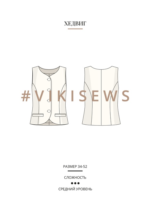 Хедвиг жилет