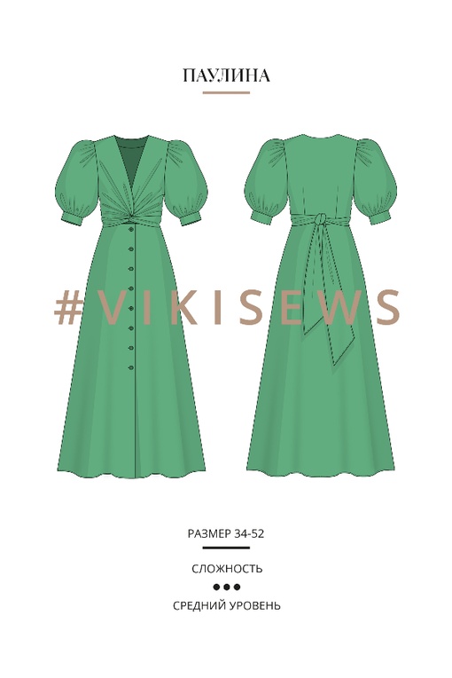 2. Курс по пошиву платья Паулина