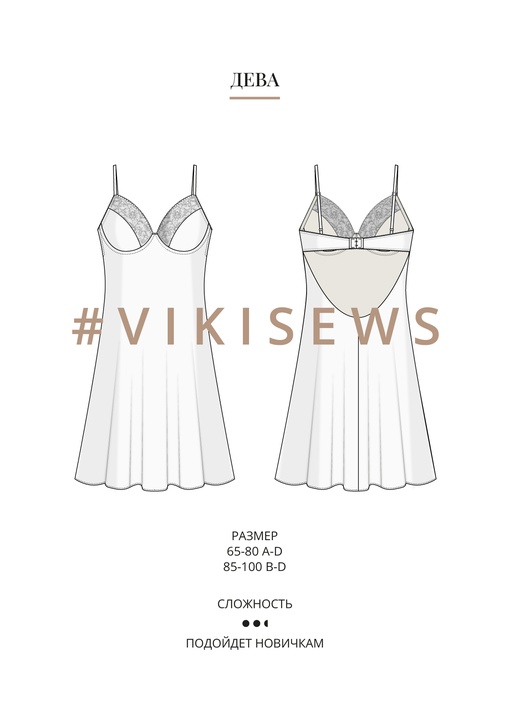 Дева комбинация