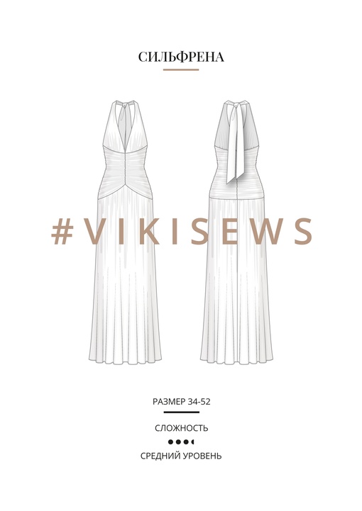 Сильфрена платье