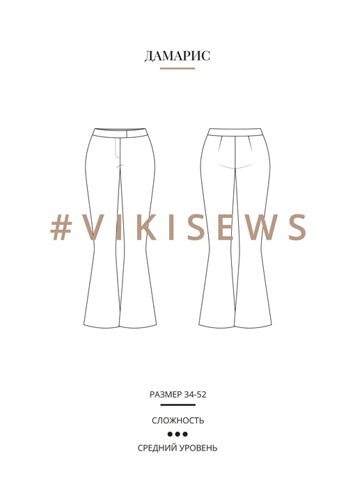 Дамарис брюки
