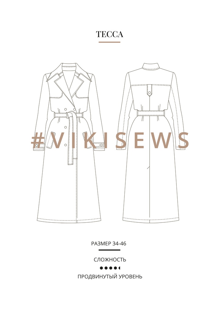 Тренчкот Тесса