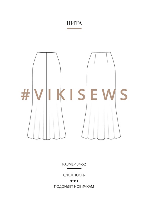 Нита юбка