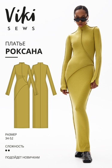 Роксана платье