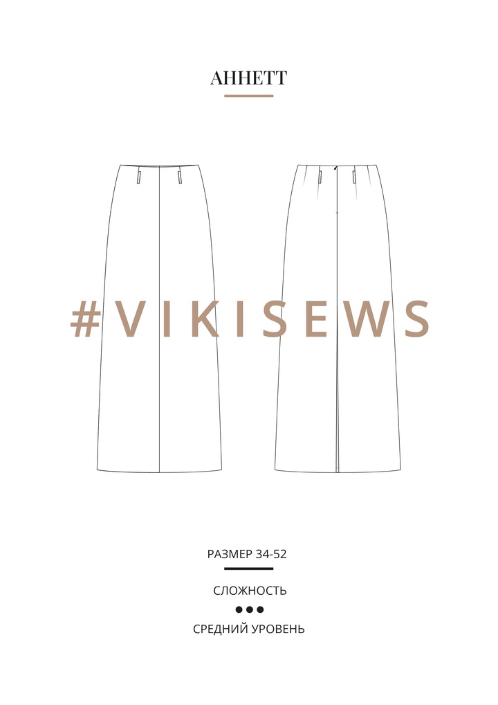 Аннетт юбка