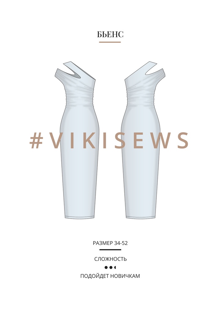 Бьенс платье