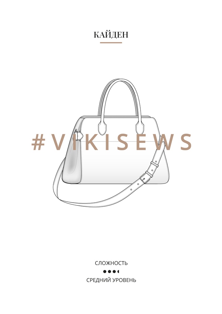 Кайден сумка