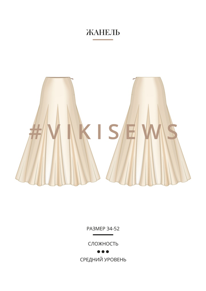 Жанель юбка