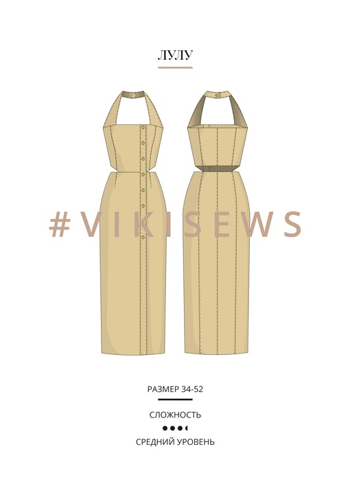 Платье Лулу