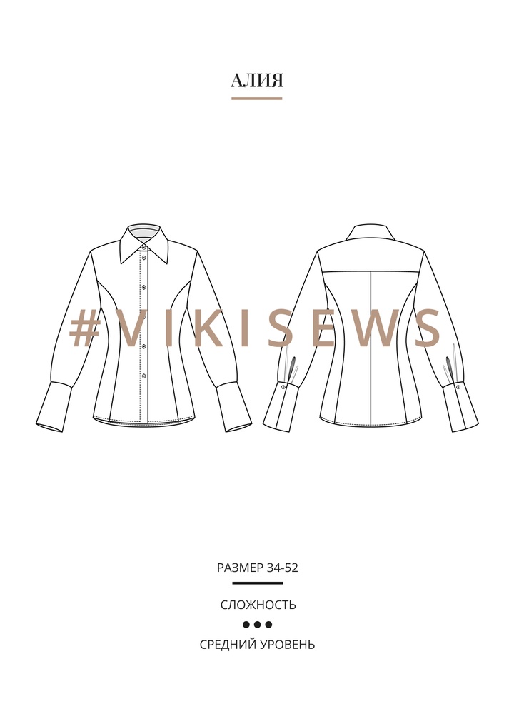 Анонс Алия блузка