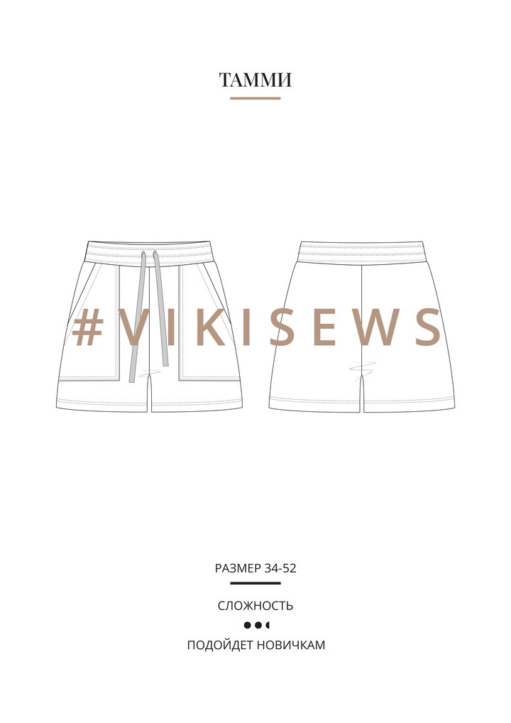 Тамми шорты