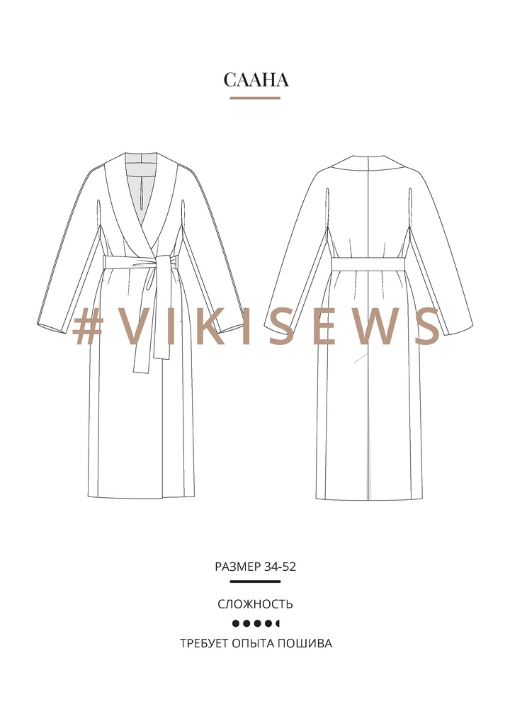 Саана пальто