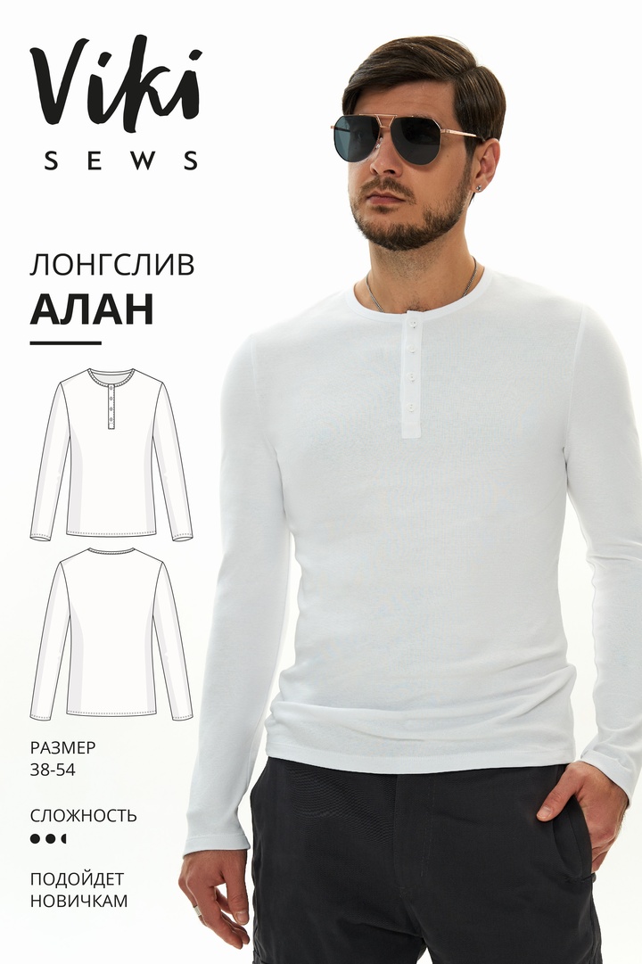 Алан лонгслив