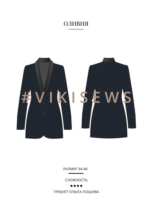 Жакет Оливия