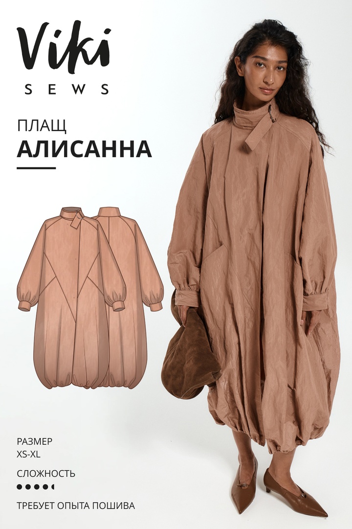 Алисанна плащ