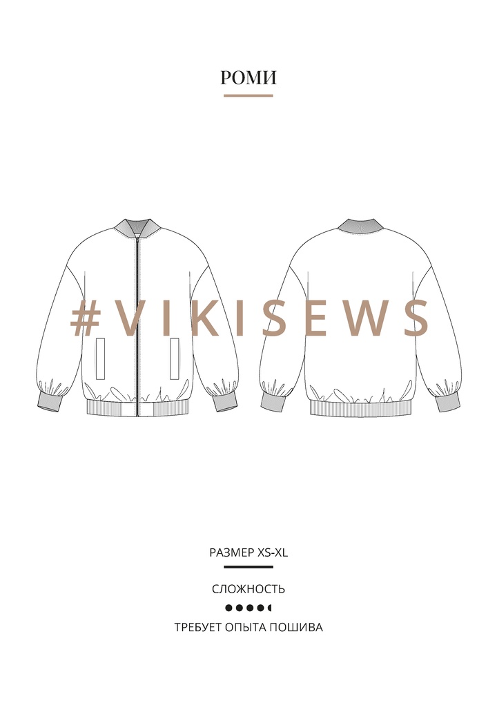 Роми бомбер