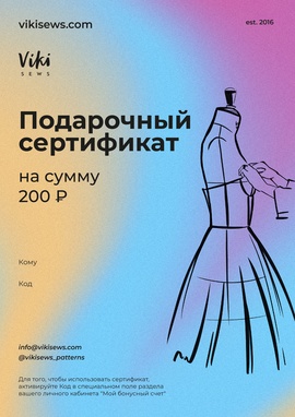 
                             
                                Подарочный сертификат на 200 ₽
                             
                        