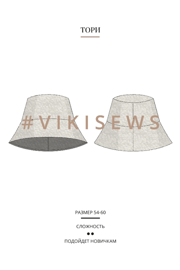 Мини-курс по пошиву панамы Тори