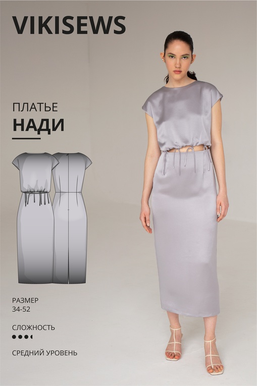 Платье Нади