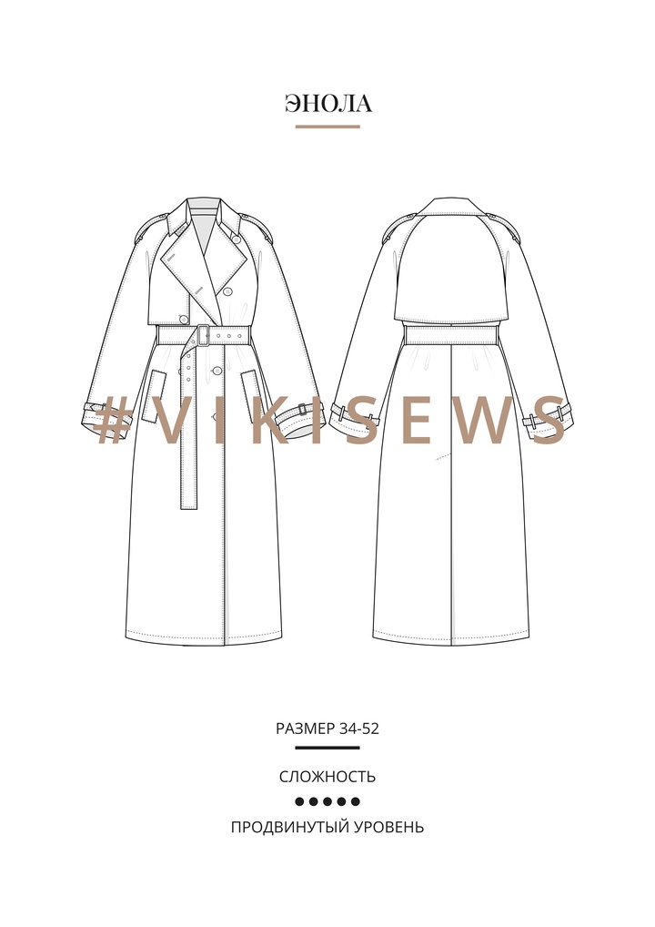 Энола тренчкот