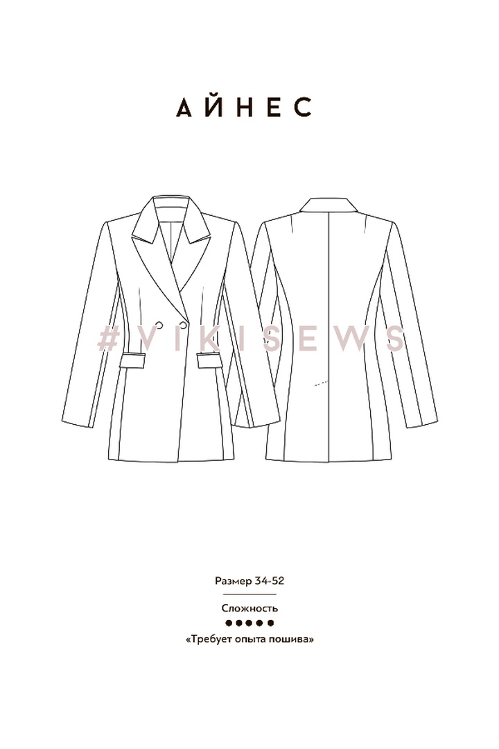 Марафон по пошиву брюк Уитни и жакета Айнес