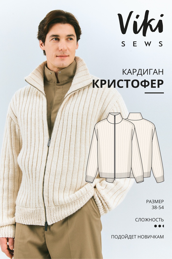 Кристофер кардиган