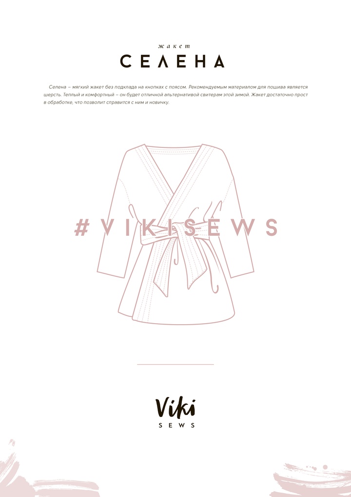 Жакет Селена