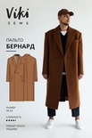 Пальто Бернард