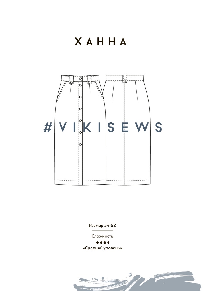 Юбка Ханна