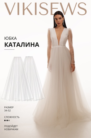 Каталина юбка